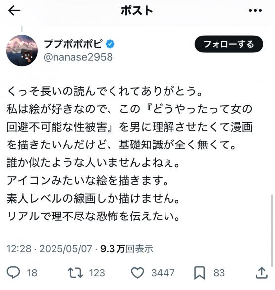 性欲 恋愛 男女関係 性被害 ストーカーに関連した画像-03