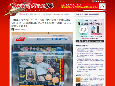 笑ってはいけない 浜田コレクション ガチャに関連した画像-02