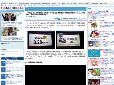 討鬼伝に関連した画像-02
