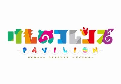 けものフレンズ ぱびりおん ブシロードに関連した画像-01