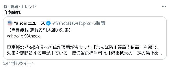 新型コロナウイルス GW まん防 小池百合子 自粛 自粛疲れに関連した画像-04