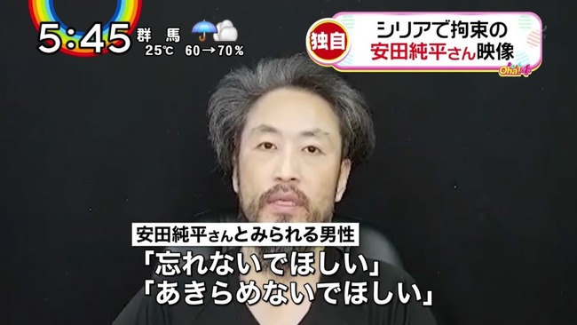 安田純平 解放に関連した画像-01