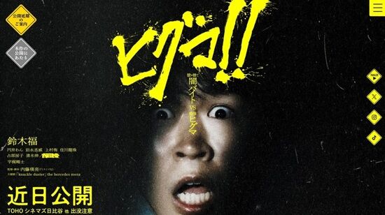 ヒグマ 公開延期 鈴木福 闇バイト 映画 ChatGPT 自粛に関連した画像-01