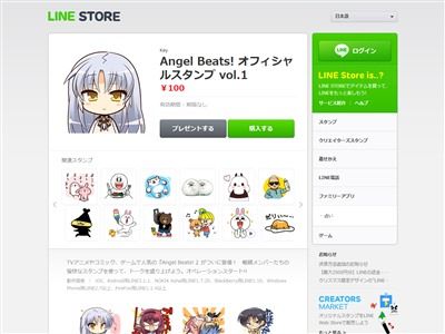 エンジェルビーツ 公式のlineスタンプが配信開始されたぞおおおおおおおおお 天使ちゃんマジ天使ｗｗｗｗｗｗｗｗｗ オレ的ゲーム速報 刃
