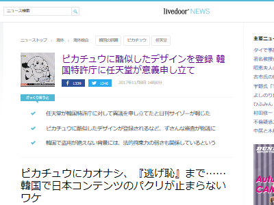 韓国の ピカチュウ丸パクリ キャラに任天堂が怒りの異議申し立て ネット民 これピカチュウじゃなくてテリアモンじゃね オレ的ゲーム速報 刃 韓国の ピカチュウ丸パクリ キャラに任天堂が怒りの異議申し立て ネット民 これピカチュウじゃなくてテリアモンじゃね オレ的ゲーム速報 刃