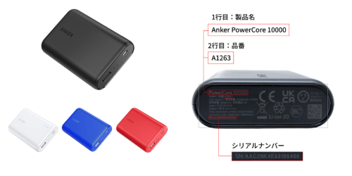 Anker　モバイルバッテリー　スピーカー　発火　火災　ショート　回収　行政指導に関連した画像-01
