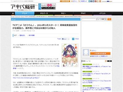アニメ のうりん の放送が14年1月からに決定 更に舞台となった 岐阜県美濃加茂市の最年少市長から応援メッセージも オレ的ゲーム速報 刃