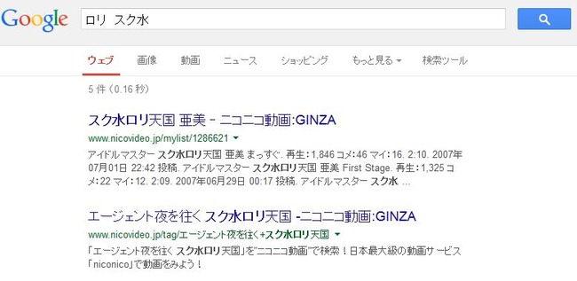 グーグル検索で ロリ 関連のサイトや画像がブロックされたとネットユーザーの間で話題 本当に何もヒットしねえ オレ的ゲーム速報 刃