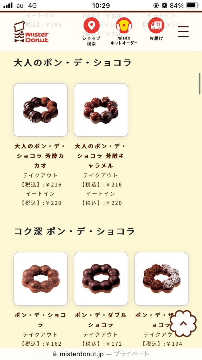 ミスド 必要 不必要 ポンデリング ハニーディップ エンゼルクリーム 激論に関連した画像-02
