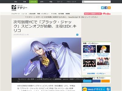 漫画 ブラック ジャック のスピンオフ Dr キリコ 白い死神 が連載決定 死神キリコが主人公きたああああああ オレ的ゲーム速報 刃 漫画 ブラック ジャック のスピンオフ Dr キリコ 白い死神 が連載決定 死神キリコが主人公きたああああああ オレ的ゲーム速報 刃