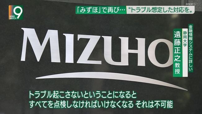 みずほ銀行 システム障害 原因不明 ブラックボックス エンジニア 不具合に関連した画像-05