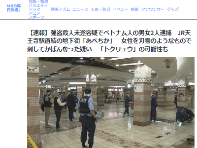 ベトナム 大阪 犯罪 強盗殺人 未遂 逮捕に関連した画像-02