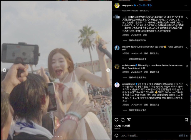 DJsoda セクハラ 性犯罪 胸 触る 日本 男 痴漢 韓国 大阪ミュージックサーカスフェスティバル 逮捕 特定 10年 露出 ファン 女に関連した画像-05