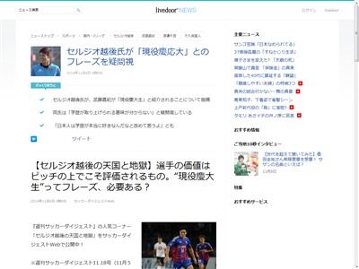 セルジオ越後氏 現役 大生っていうフレーズ必要ある 日本人は学歴が本当に好きだなんだなと思う オレ的ゲーム速報 刃 セルジオ越後氏 現役 大生っていうフレーズ必要ある 日本人は学歴が本当に好きだなんだなと思う オレ的ゲーム速報 刃