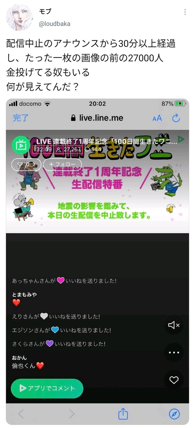 100日後に死ぬワニ さん サクラを大量に雇っていたことがバレてしまう オレ的ゲーム速報 刃