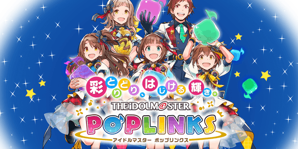 ポプマス サービス終了 アイドルマスター ポップリンクス アイマスに関連した画像-01