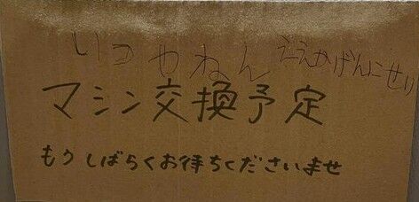 チョコザップ　運営　設備　機器　トレーニング　故障に関連した画像-01