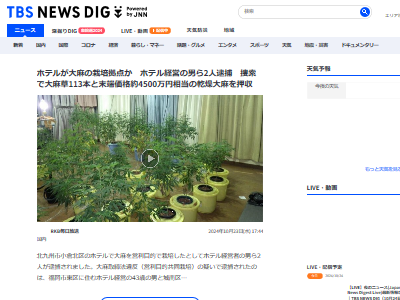 北九州 ホテル 栽培 大麻 末端価格 4500万円 逮捕 経営者に関連した画像-02