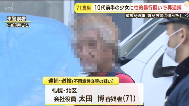 札幌 71歳 太田博 10代女性 性的暴行 逮捕 毛量 クマ 煉獄に関連した画像-01