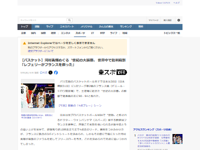 パリ五輪 バスケットボール 世紀の大誤審 誤審 フランス フリースロー ファウル 河村勇輝に関連した画像-02