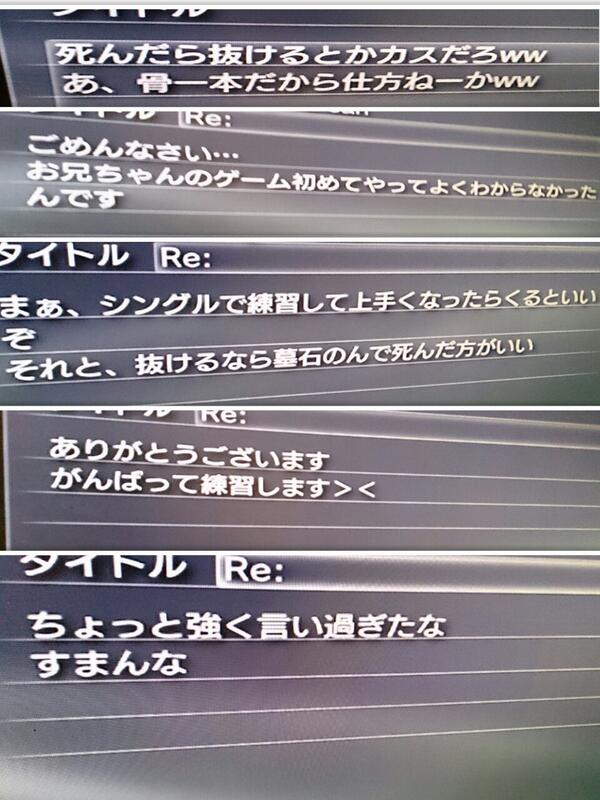 万能 ゲーム中に暴言メッセージが届いても妹設定なら確実に相手を黙らせる裏技 が立証されたぞ wwwwww オレ的ゲーム速報 刃 万能 ゲーム中に暴言メッセージが届いても妹設定なら確実に相手を黙らせる裏技 が立証されたぞ wwwwww オレ的ゲーム速報 刃