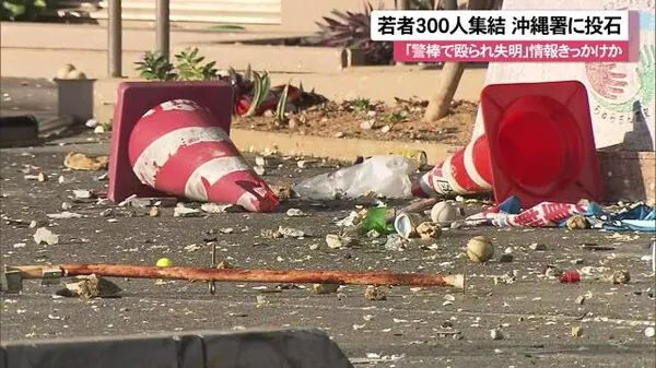 沖縄　高校生　失明　眼球破裂　警察署襲撃　警棒に関連した画像-01