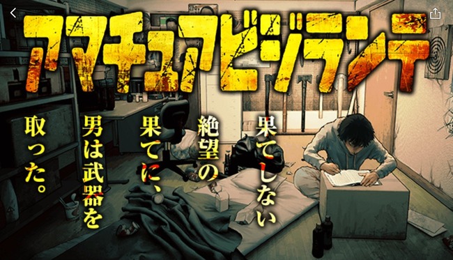ヤングマガジン ヤンマガ アマチュアビジランテ 自作銃 政治家 暗殺 山上徹也 ヤクザ 弱男 無敵の人 下級国民に関連した画像-01