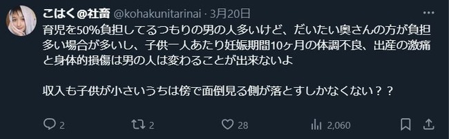 家事 育児 結婚 平等 公平 年収 労働時間 専業主婦 ハラスメント に関連した画像-03