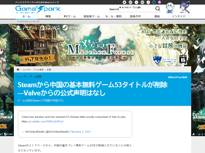 Steamから中国産の基本プレイ無料ゲーム53タイトルが削除される 一体何が オレ的ゲーム速報 刃