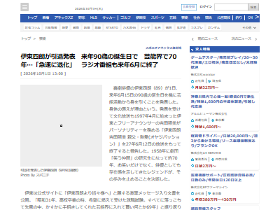 伊東四朗 俳優 芸能界 引退 体調 90歳に関連した画像-02
