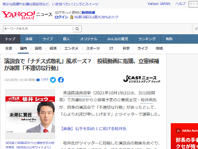 立憲 桜井周候補とその支持者 演説会でナチス式敬礼をしていたことが発覚し批判殺到 オレ的ゲーム速報 刃