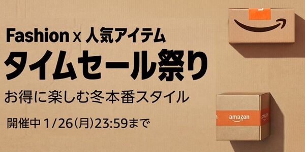 Amazon タイムセール祭り ファッションセール セール タイムセールに関連した画像-01
