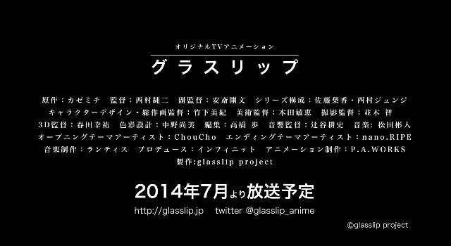 グラスリップに関連した画像-13