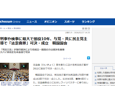 韓国 裁判官 検察 検事 判決 法歪曲罪 法律 司法に関連した画像-02
