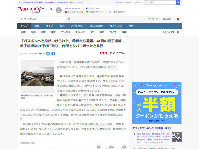 北海道 タバコ 台所 親子喧嘩 無職 約束に関連した画像-02