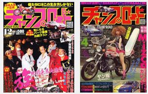 チャンプロード ヤンキー 暴走族に関連した画像-01
