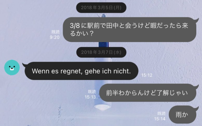 高校　同級生　LINE　ドイツ語　数年　ぶり　連絡　シーザー暗号　進化に関連した画像-01