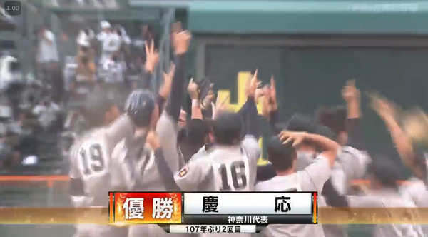 慶応　仙台育英　甲子園　夏の甲子園　丸刈り　非丸刈り　優勝に関連した画像-01