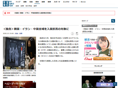 日本政府 中国韓国イラン 入国拒否に関連した画像-02