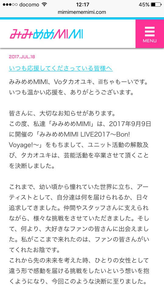 悲報 みみめめmimi が解散 声優 タカオユキさんの芸能活動引退を発表 オレ的ゲーム速報 刃