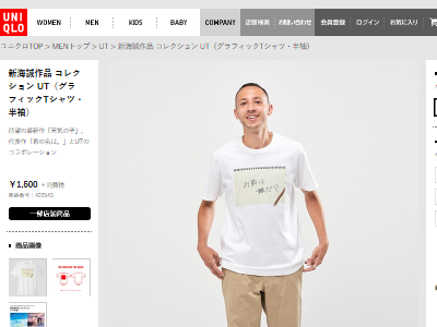 君の名は とユニクロがコラボしたtシャツがあまりにもダサすぎるwwwwwwwwwww オレ的ゲーム速報 刃 君の名は とユニクロがコラボしたtシャツがあまりにもダサすぎるwwwwwwwwwww オレ的ゲーム速報 刃