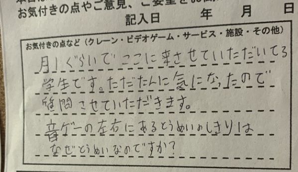 音ゲーマー　音ゲー　左右　透明　仕切り　ゲーセンに関連した画像-01