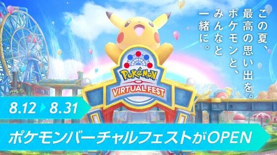 ポケモンバーチャル遊園地発表に関連した画像-01