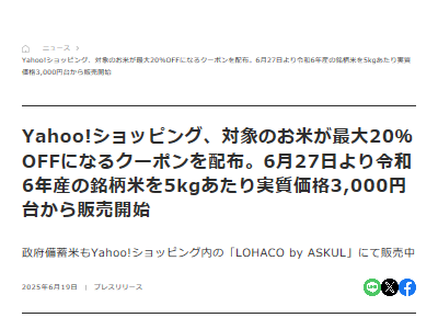 小泉進次郎 農水大臣 お米 備蓄米 ヤフー Yahoo!ショッピングに関連した画像-02