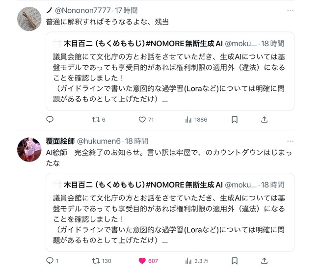 AI絵師 同人 二次創作 生成AI 違法 著作権 文化庁に関連した画像-06