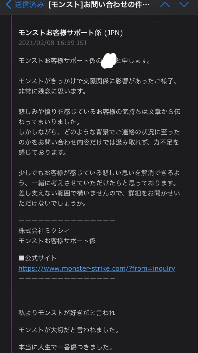 モンスト に彼氏を取られた女子が 責任とってください と運営に問い合わせる 運営の対応が神過ぎるwwwww オレ的ゲーム速報 刃 モンスト に彼氏を取られた女子が 責任とってください と運営に問い合わせる 運営の対応が神過ぎるwwwww オレ的ゲーム速報 刃