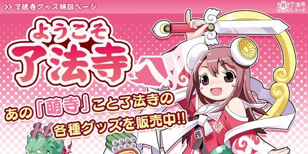 煩悩の塊 萌え寺として有名な 了法寺 で初のコスプレイベントが開催決定 オレ的ゲーム速報 刃 煩悩の塊 萌え寺として有名な 了法寺 で初のコスプレイベントが開催決定 オレ的ゲーム速報 刃