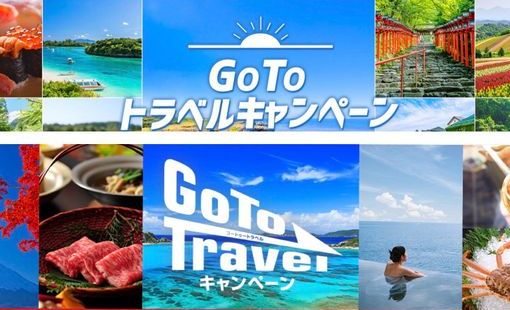 GoToトラベル　迷走　経済効果に関連した画像-01