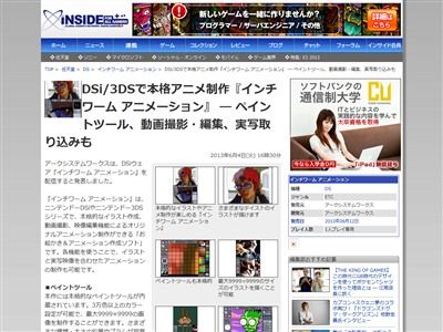 本格的なアニメ制作ができる『インチワーム アニメーション』が「DSiウェア」で配信決定！ : オレ的ゲーム速報＠刃