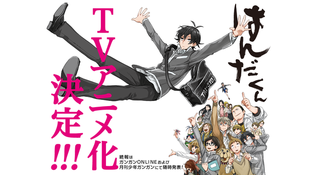 悲報 アニメ化が決まった はんだくん 声優陣総取替えでファン大ブーイング オレ的ゲーム速報 刃